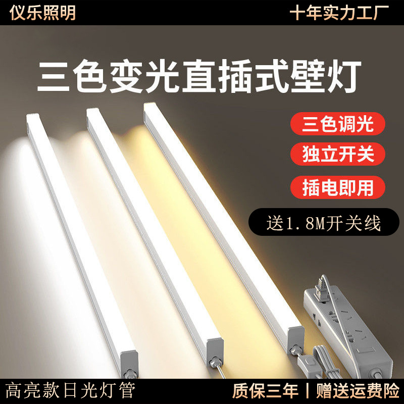 Lámpara de pared enchufable LED tubo de lámpara de tres líneas de prevención lámpara de cabecera del dormitorio lámpara de cama T5T8 lámpara de soporte especial para dormitorio image 1