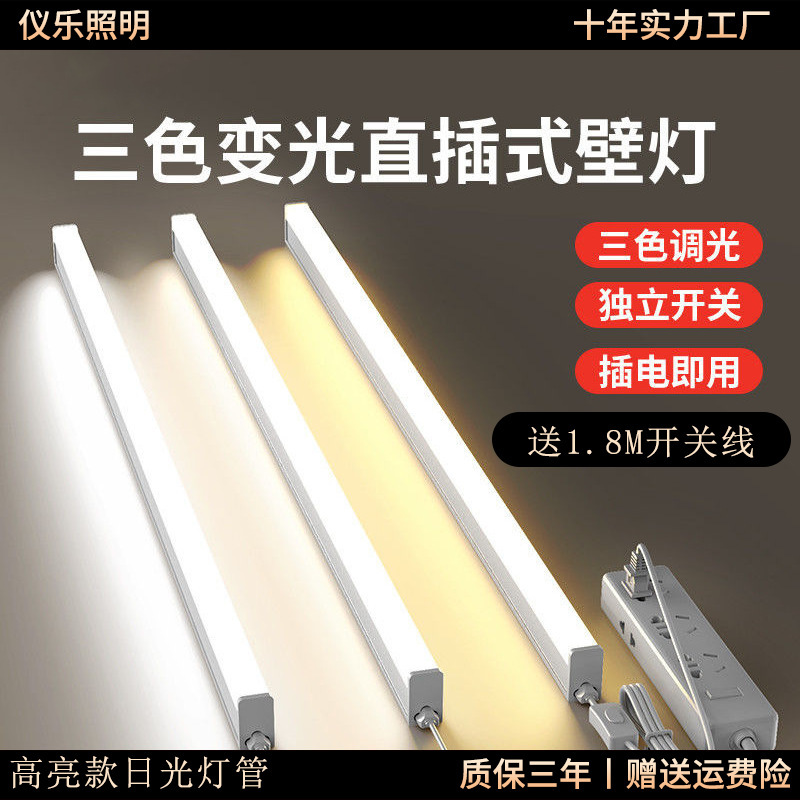 Plug-In Wall Lamp Led Tube Light Three-Proof Strip Light Bedroom Bedside Lamp T5T8 Bracket Light for Bedroom Use Plug-In Wall Lamp Led Tube Light Three-Proof Strip Light Bedroom Bedside Lamp T5T8 Bracket Light for Bedroom Use