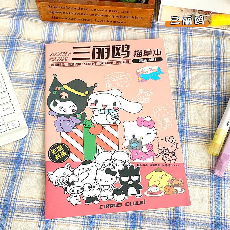 山海经图画本木棍人穿鞋鲨鱼轮胎鳄涂色本填色绘画临摹描摹素描本|undefined