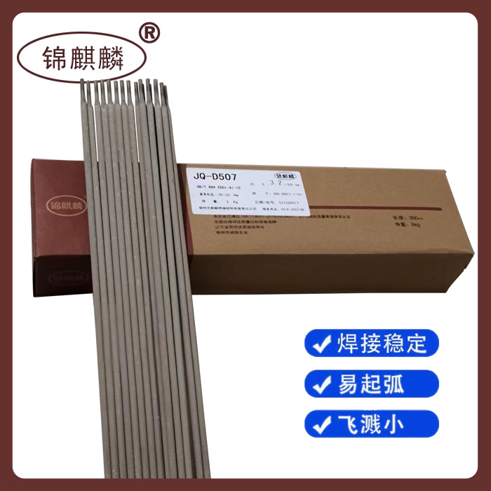 锦州麒麟JQ-A137 E347-15低碳不锈钢焊条JQ-A202 E316-16/JQ-A222