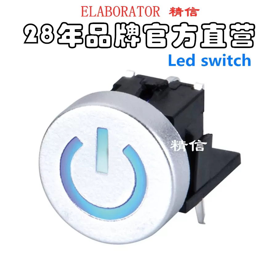 侧按按键丝印带灯轻触开关  镭射按键侧按带灯 卧式按钮带灯开关
