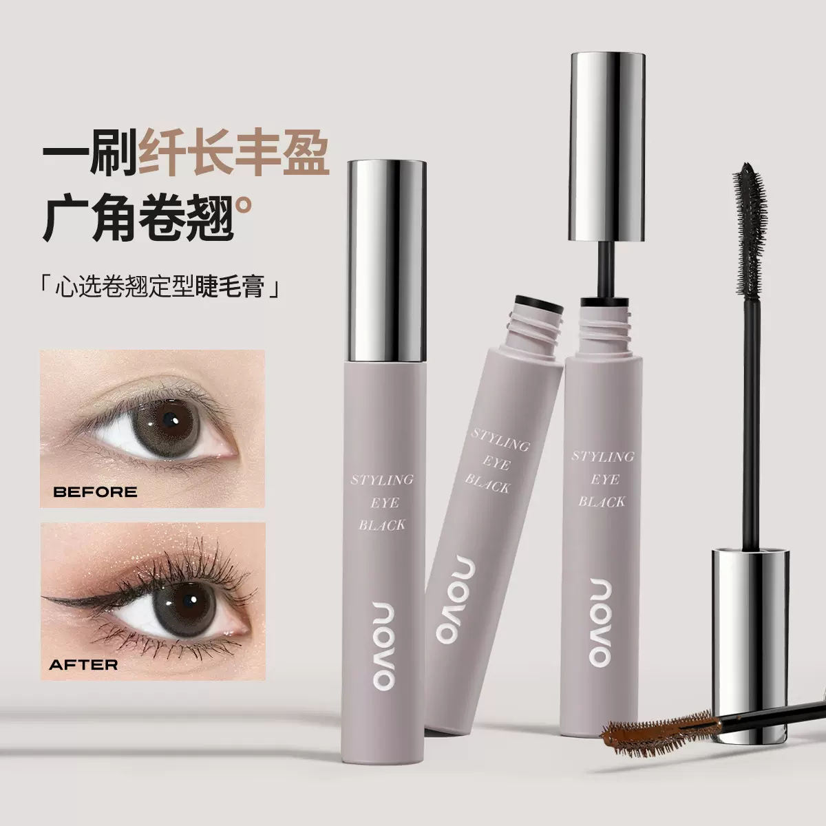 novo心选卷翘定型睫毛膏自然轻盈根根分明不易晕染学生彩妆睫毛膏