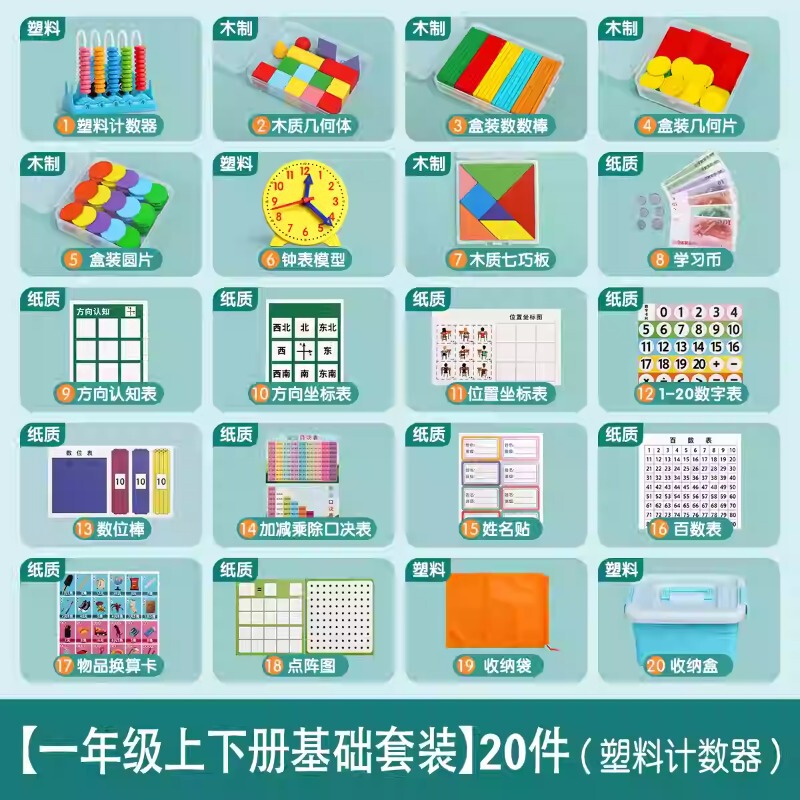 一年生数学教具上巻下巻小学校二年七巧板学習用品カウンター学具箱セット|undefined