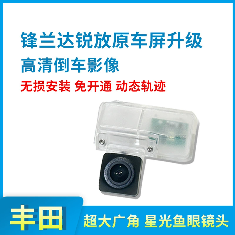 Toyota Corolla Reling Ring выпустил оригинальный экран Vilanda Fenglanda, специальную камеру заднего вида