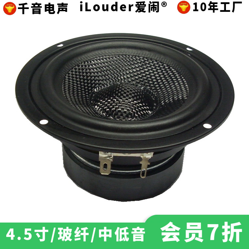 喇叭厂家25芯玻纤防雾水扬声器蓝牙音箱用4.5寸圆形中低音喇叭