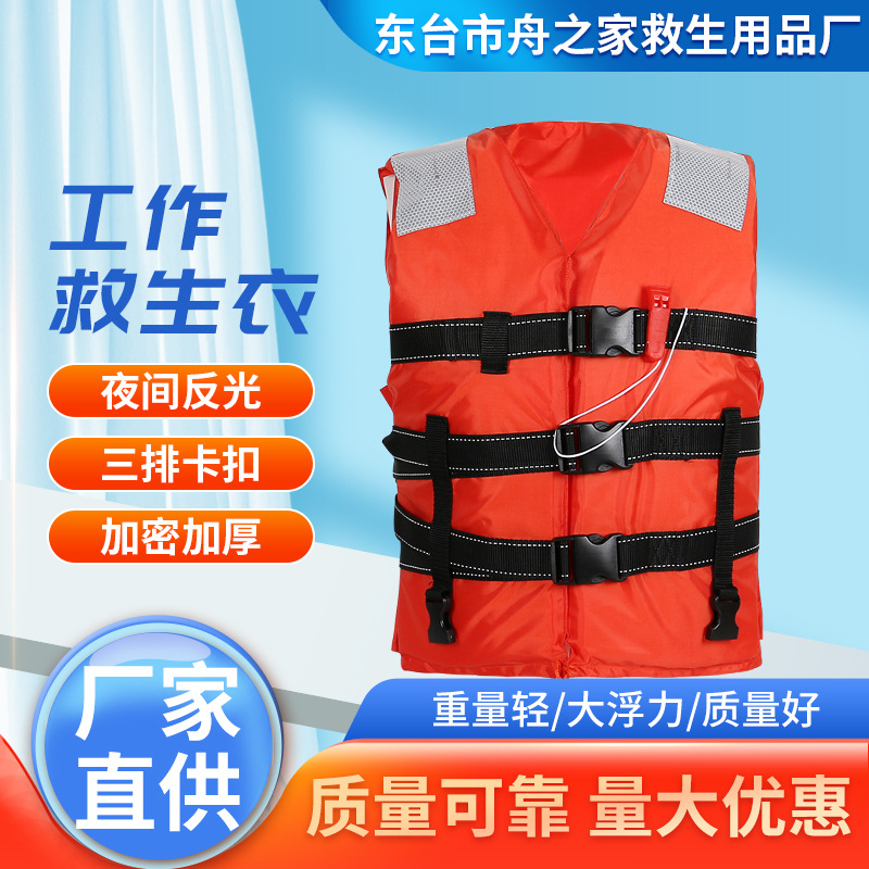 厂家供应2015新标准救生衣三插口救生衣大浮力便携式防汛漂流救