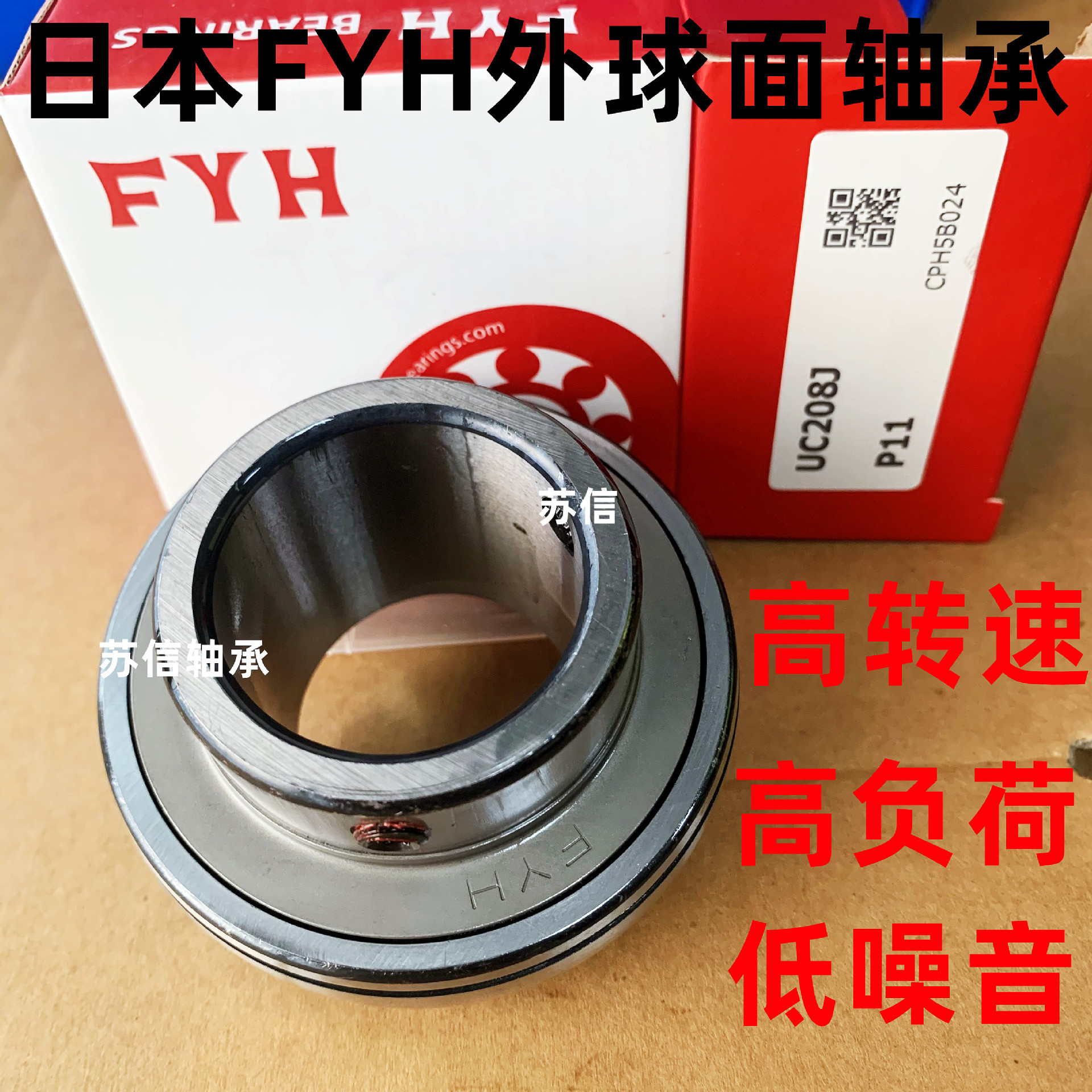 日本FYH进口轴承UC UK 204 205 206 207 208 209 210 211 212 J套