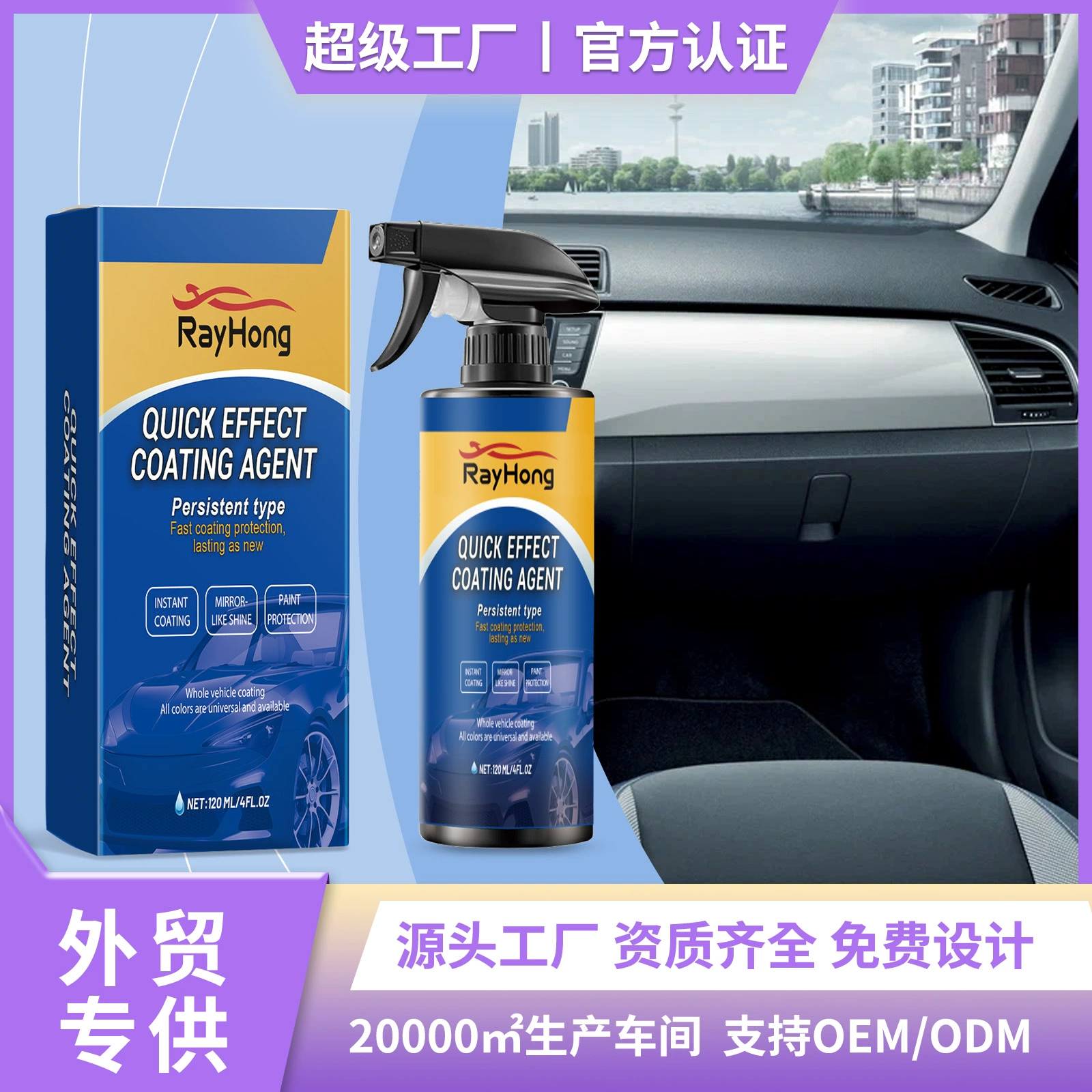 RAYHONG спрей для покрытия автомобиля, уход за автомобилем, реставрация, обслуживание, автомобильная краска, вощение, спрей, герметизирующая глазурь, жидкость