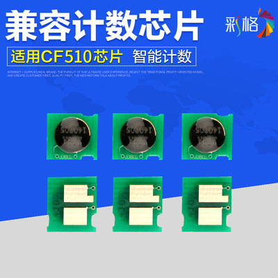 彩格 Он подходит для HP CF510A Chip M181/181FW M180/180N 204a Count Chip