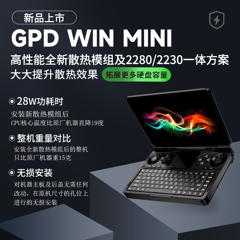 23/24 Gpd Win Mini Handheld Cooling Module Cooling Accessories Have Good Cooling Effect and Non-Destructive Installation