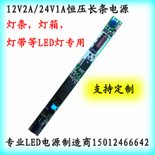 12V2A24V1A恒压超薄长条电源灯条灯箱电源灯带电源恒压适配器电源