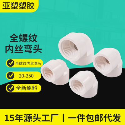 跨境英标pvc给水全螺纹内丝弯头90度直角弯头双内丝弯头源头工厂|ms