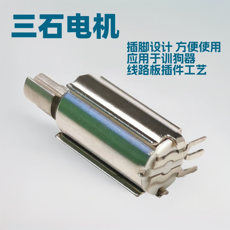 0610插脚马达  061空心杯电机 训狗器电机机器人精准小型静音微型