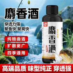 国良高浓度中药麝香酒钓鱼小药黑坑野钓鲫鲤鱼专用诱鱼开口剂正品