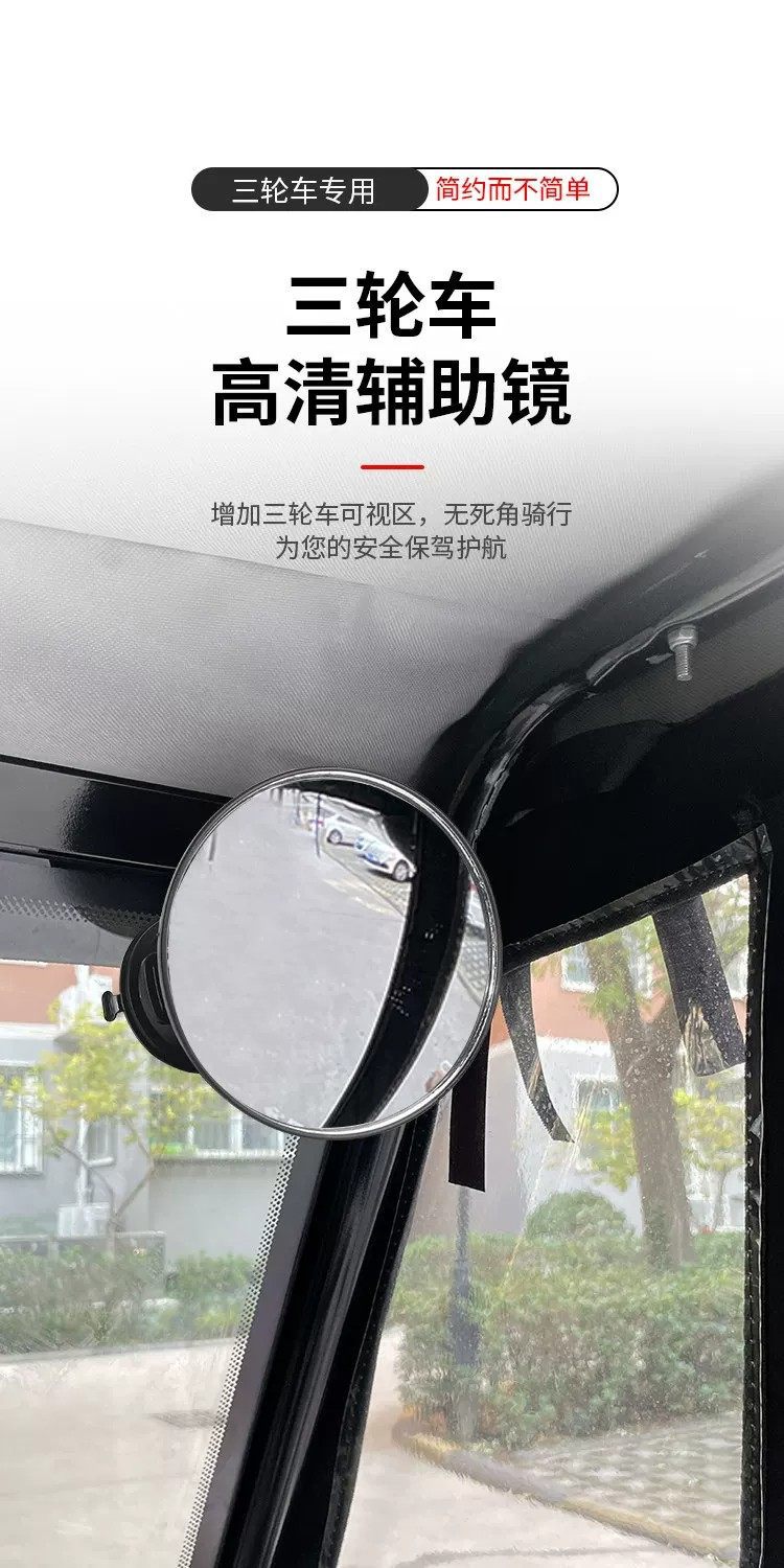 Suction Cup Type Electric Vehicle Reflector, Tricycle Interior Rearview Mirror, Rear Baby Observation Mirror, Suction Cup Reversing Mirror, Universal Model