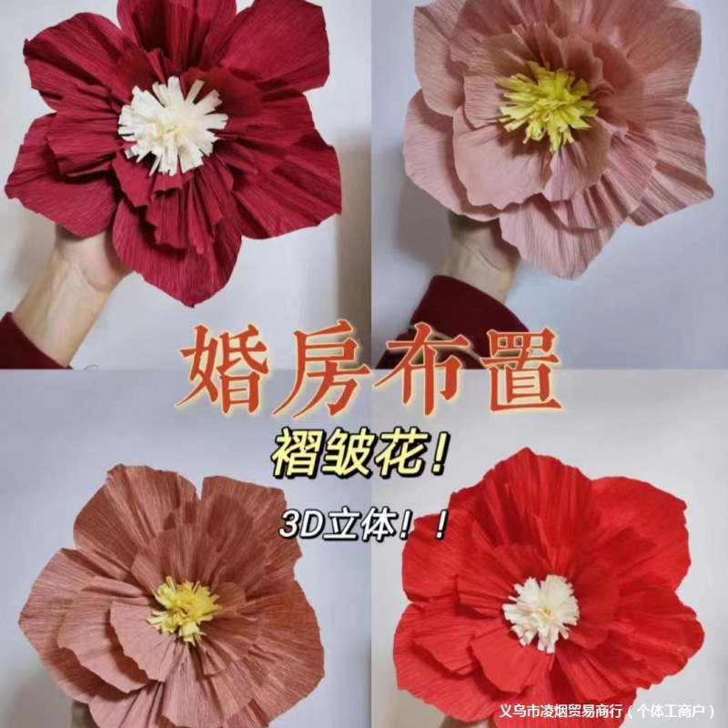 婚房褶皱花皱纹纸花装饰新房床头卧室背景墙布置假花订婚婚庆用品|undefined