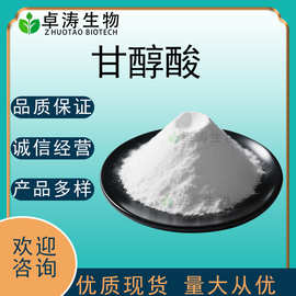 甘醇酸99%-80%乙醇酸 羟基己酸AHA 现货包邮 化妆品原料 量大优惠