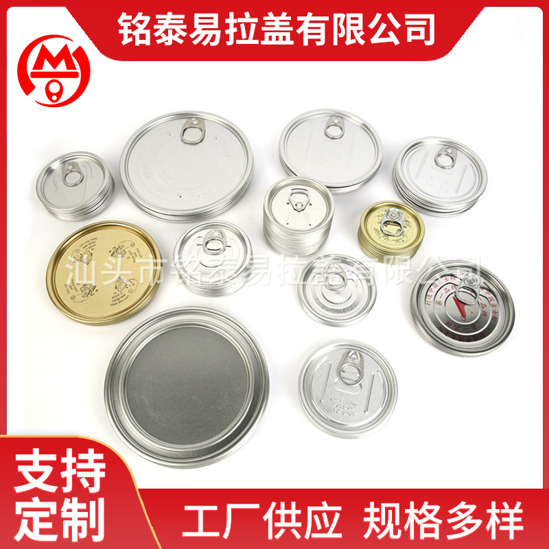 金属盖全开铝易拉盖 坚果罐头食品级铝质易拉盖 食品密封罐易拉盖