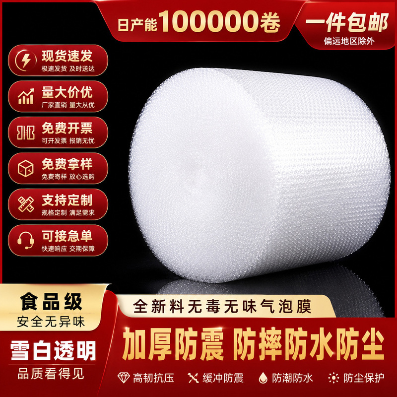 Bubble film large roll shockproof foam paper express packaging material roll bubble thick bubble pad manufacturers wholesale