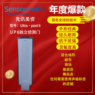 UP6 Xianxun Meizi Sensormatic Original EAS Sound Magnetic Anti-theft Device Clothing Shopping Mall Supermarket Anti-theft Door