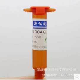 新佑威uv胶 loca光学胶tp-2500无影水胶 5ML佑威胶 爆屏贴合用