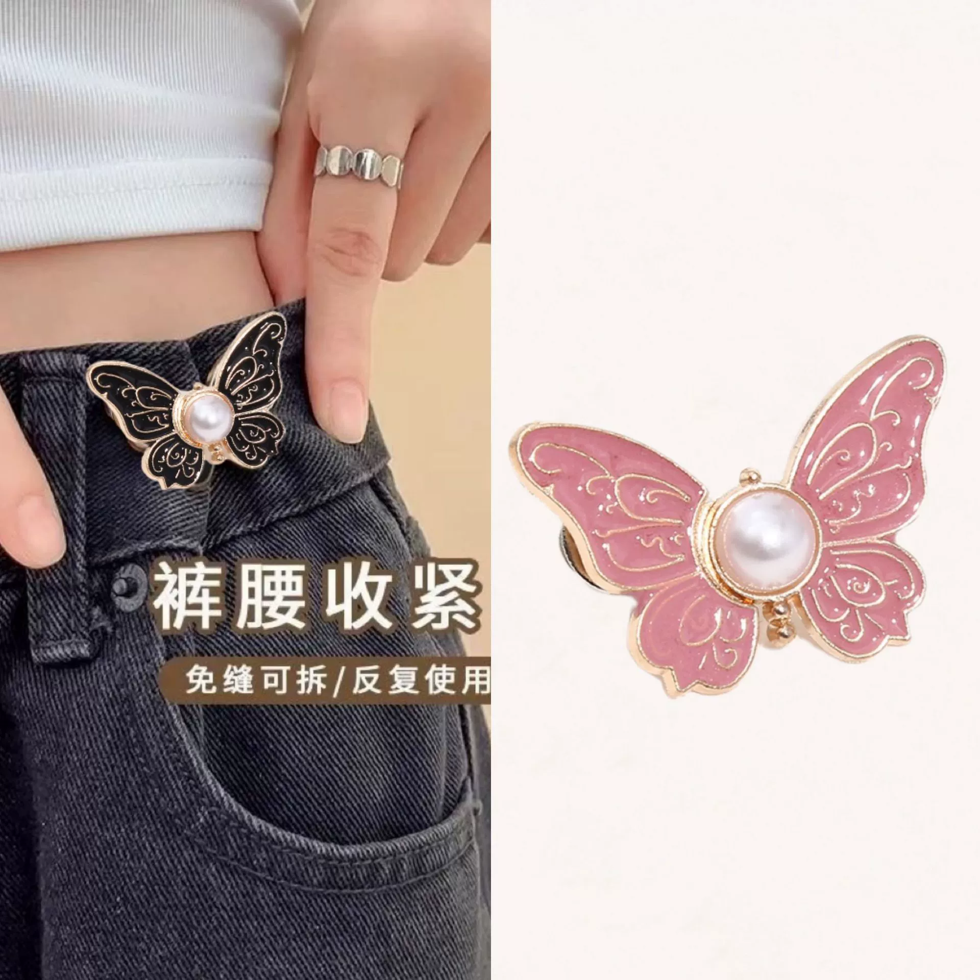 Removable brace, jeans