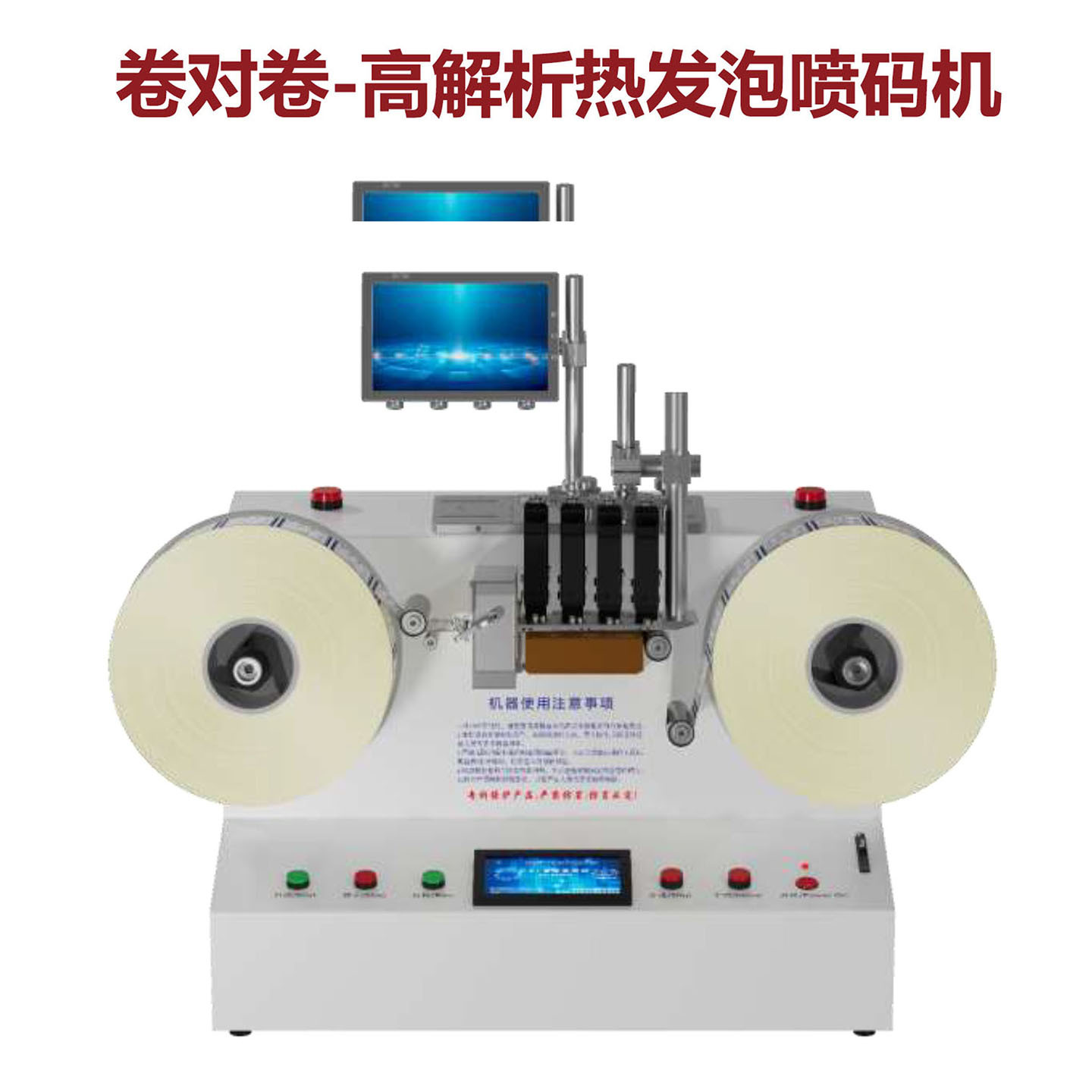 机器视觉检测工业级卷对卷高解析热发泡喷码机UV喷码打标设备