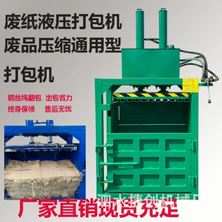 立式液压打包机废纸打包机