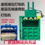 液压立式打包机