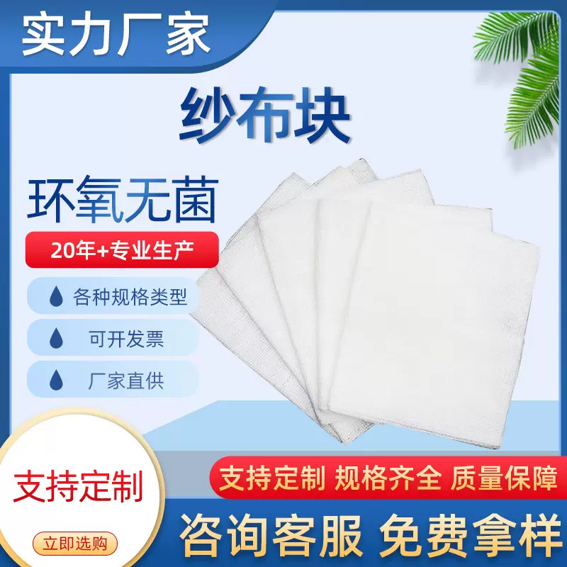 医用脱脂纱布块厂纱球显影纱布片纱布敷料无菌纱布批发优惠