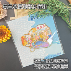 新款金属河北城市秦皇岛旅游景区滑轨国潮磁吸网红双层移动冰箱贴