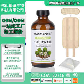 跨境热卖 蓖麻油保湿大瓶有机冷榨保湿滋润