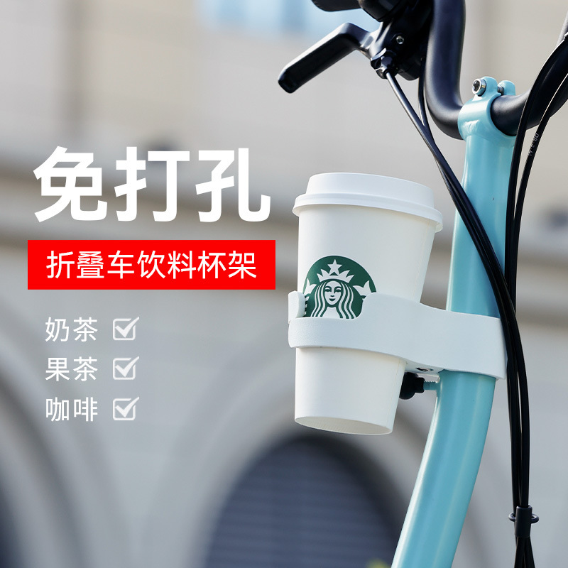 Xiaobu Folding Bike Coffee Cup Holder Bicycle Water Bottle Holder Quick Release Punch-Free Water Cup Holder Cycling Equipment Accessories