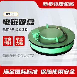 Circular Electromagnet Industrial Iron-Absorbing Scrap 220V Circular High-Frequency Strong Magnetic Excavator Suction Cup Powerful Electromagnetic Suction Cup