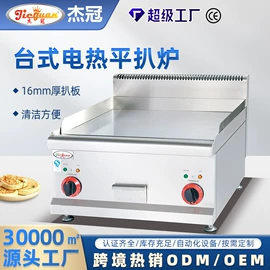 扒炉/铁板烧;炊事设备;肉品加工设备