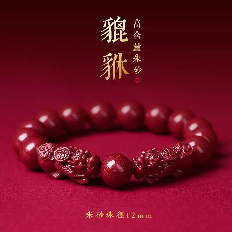 本命年属龙公母貔貅手链男款朱砂手串男士送老公送男友生日礼物