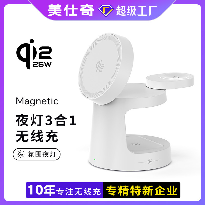 Amazon's Hot-Selling Fast 25W Wireless Charger with Night Light, Magnetic Desktop Wireless Charger, Bedside Phone Holder, Three-In-One Charger