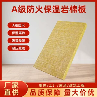 A级定制防火岩棉板外墙保温隔热玄武岩厂家直销建筑隔音墙体工程