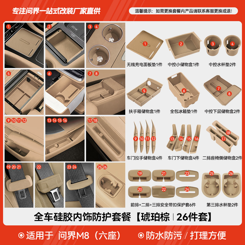 Wenjie m8 (six seats) full car silicone interior protection set [amber brown] 26 pieces