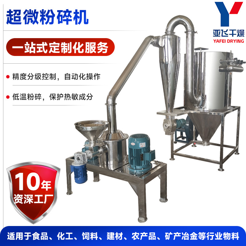 供应不锈钢超微粉碎机 化工蛋白粉超细磨粉机 面包糠超微粉碎机