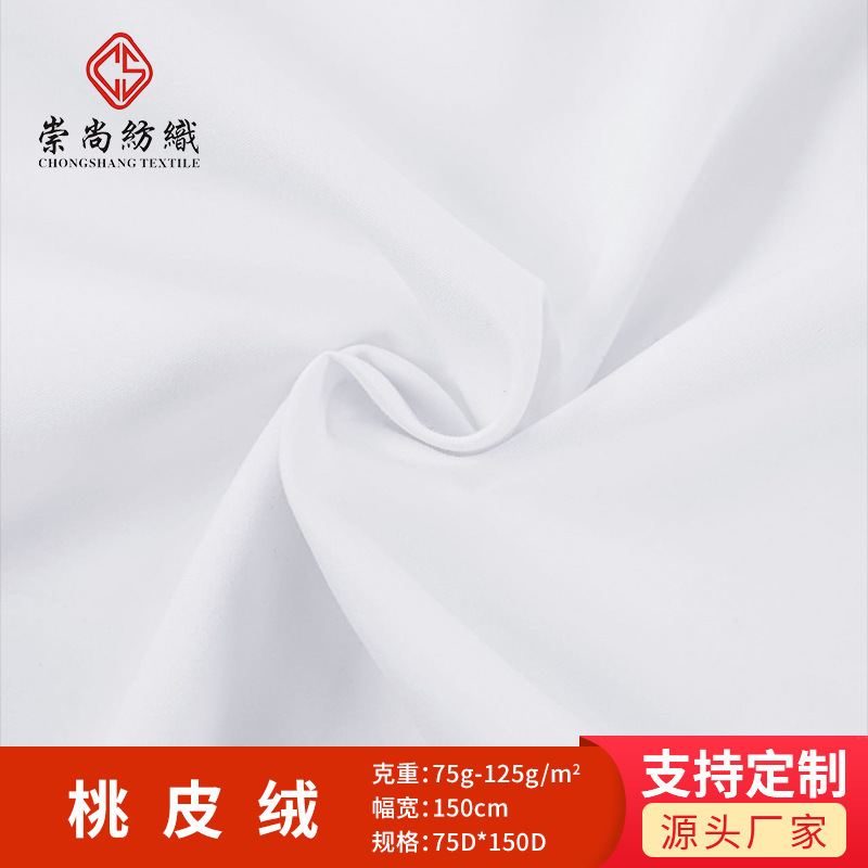 加密斜纹桃皮绒  全涤印花磨毛布箱包里料 水蜜桃斜纹沙滩裤面料