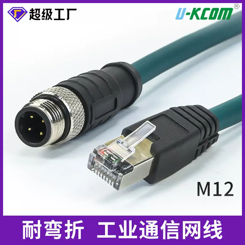 M12转RJ45工业网线高柔耐高温屏蔽拖链防水网线工业相机屏蔽网线