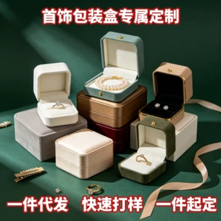 轻奢高级感首饰收纳包装盒定制皮革绒毛饰品盒子批发定做快速打样