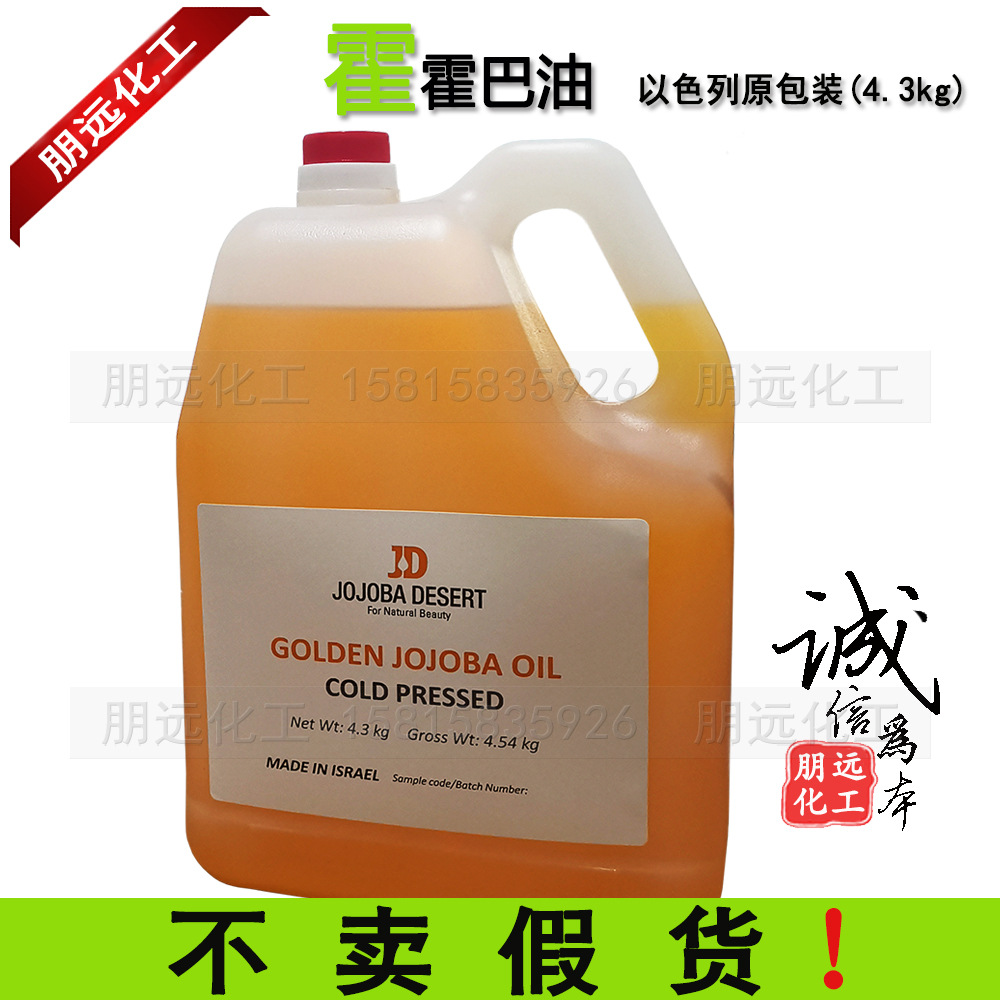 进口金黄荷荷芭油jojoba oil霍霍巴油天然植物化妆品原料液体黄金