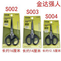 金达强人文具正品不锈钢家用办公手工刘海剪刀学生剪纸线头剪子