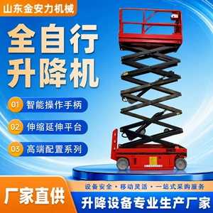 Fully self-propelled lift, 6-14m aerial work platform, electric mobile climbing vehicle, fully self-propelled lift platform