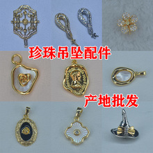 珍珠市场批发吊坠配件DIY材料项链扣头托18K镀金保色持久时尚饰品