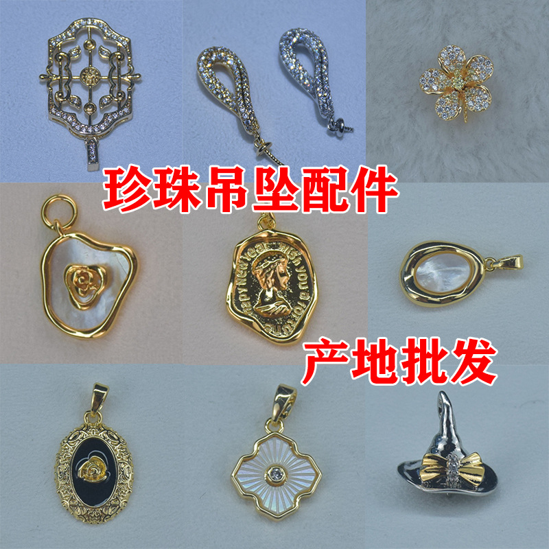 珍珠市场批发吊坠配件DIY材料项链扣头托18K镀金保色持久时尚饰品
