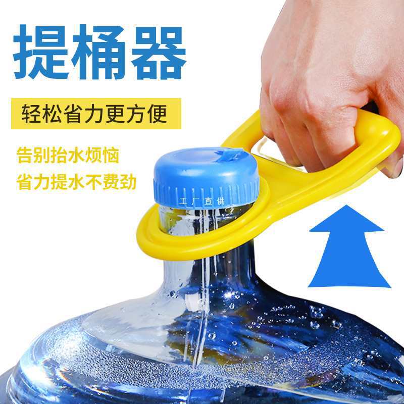 批发加厚提桶器提水器泵水器纯净水矿泉水桶省力提手桶装水压水抽