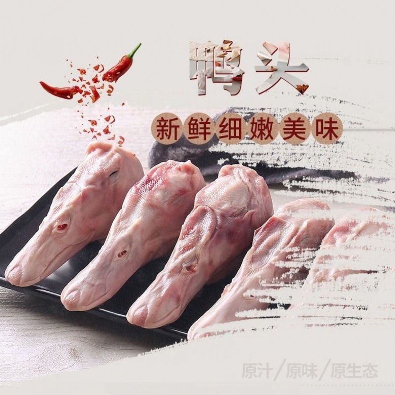 新鲜鸭肉冷冻鸭头麻辣鸭头干锅鸭头冻生鲜2-4斤装网红厂家批发